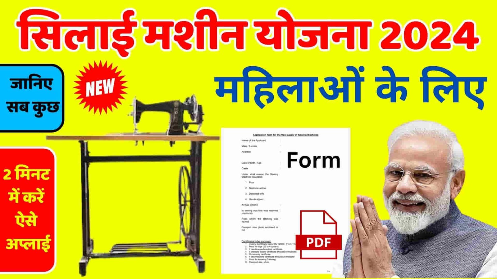 PM VishwKrma Silai Machine Yojana