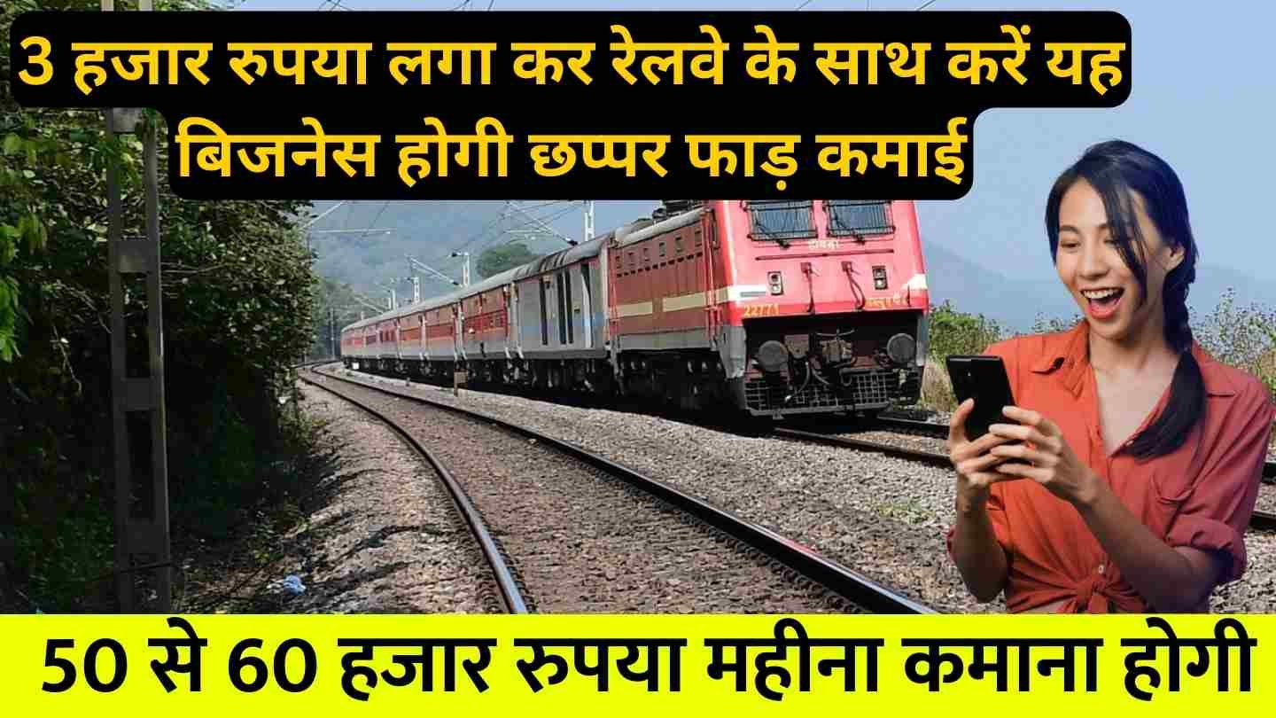 Railway Business Idea