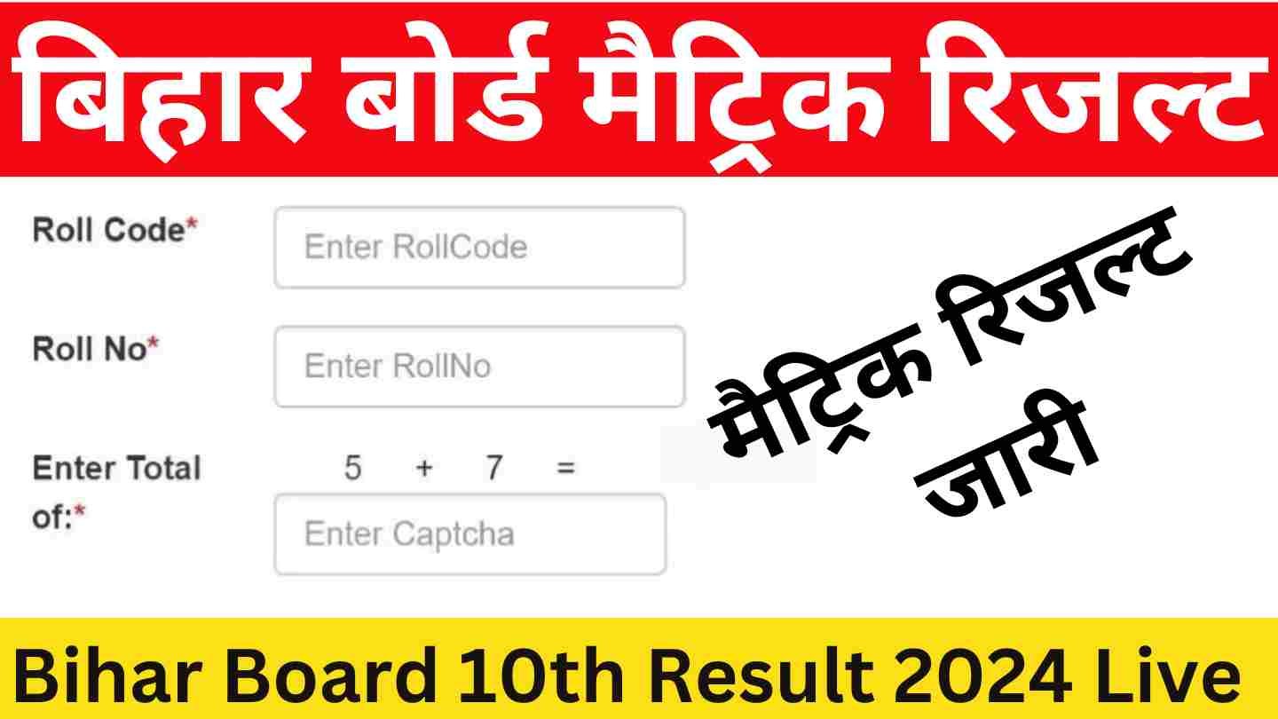 Bihar Board 10th Result 2024 Live