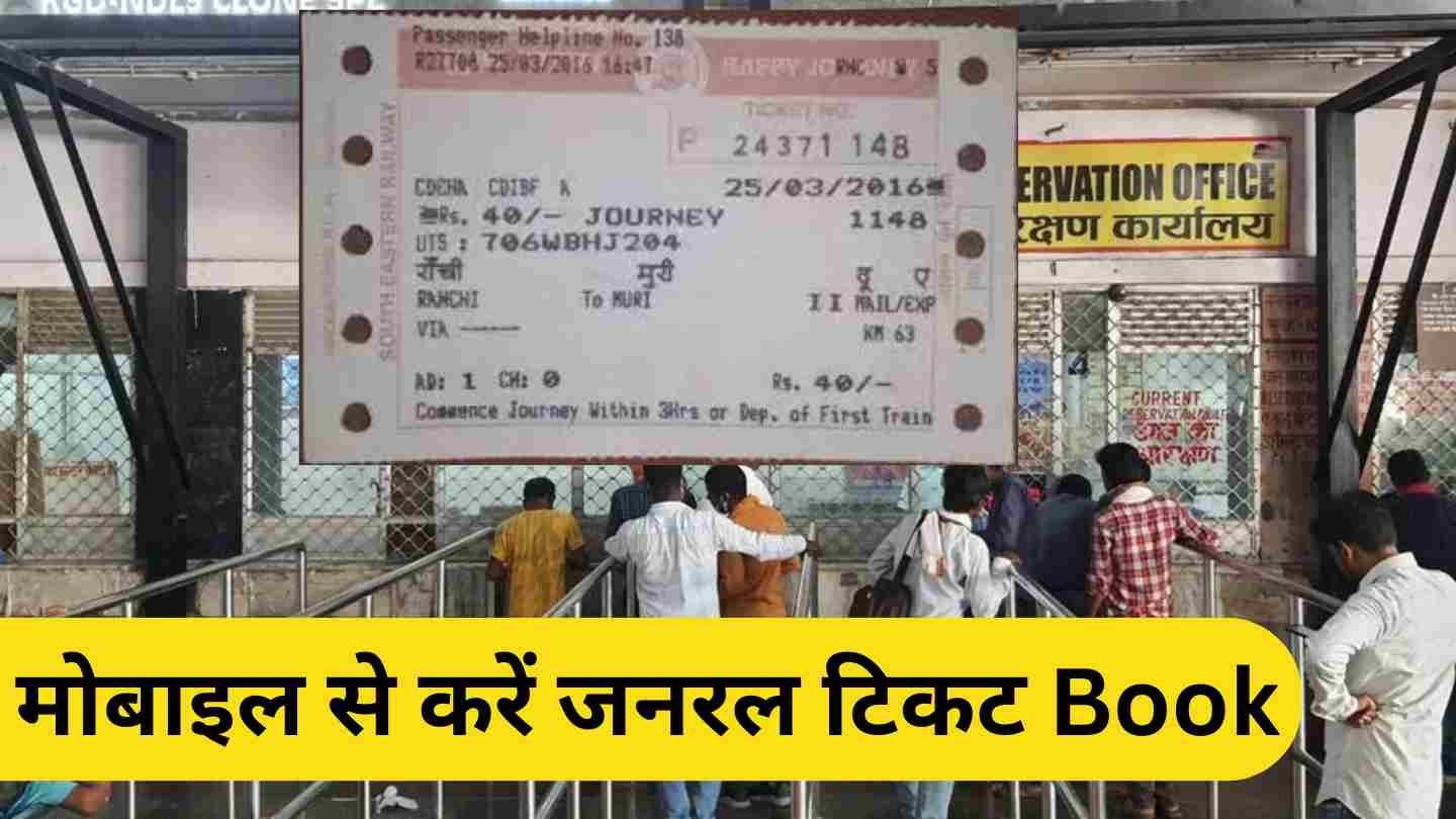 Railway General Ticket Booking 2024
