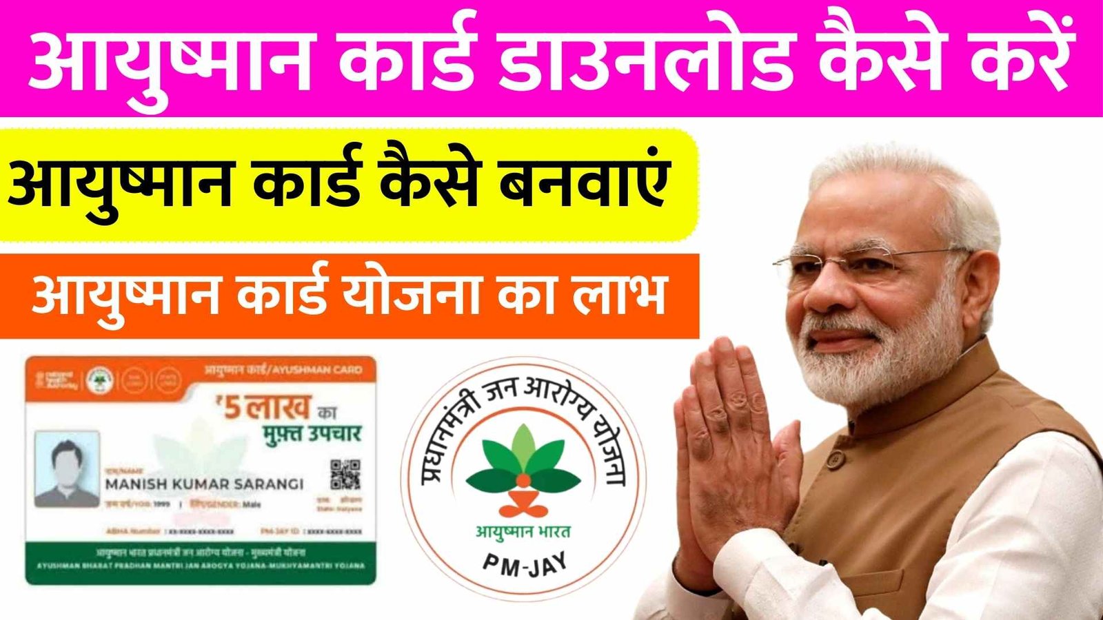 Ayushman Card Download