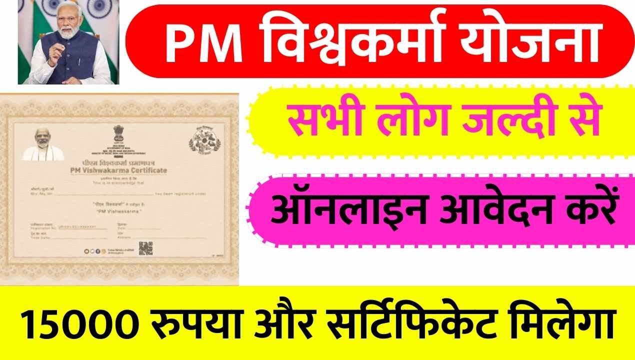 PM Vishwakarma Yojana