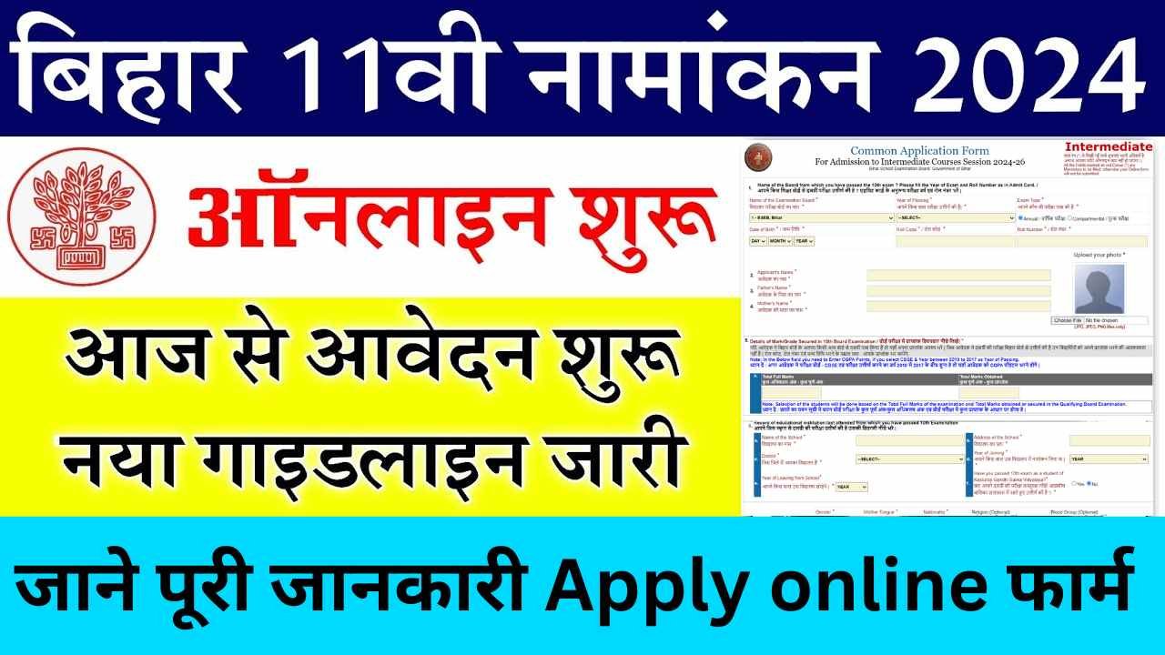 Bihar Board 11th Admission 2024 Apply