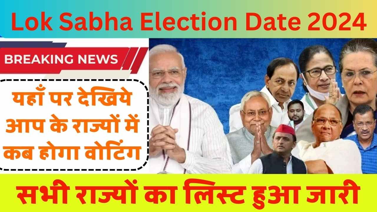 Lok Sabha election date 2024