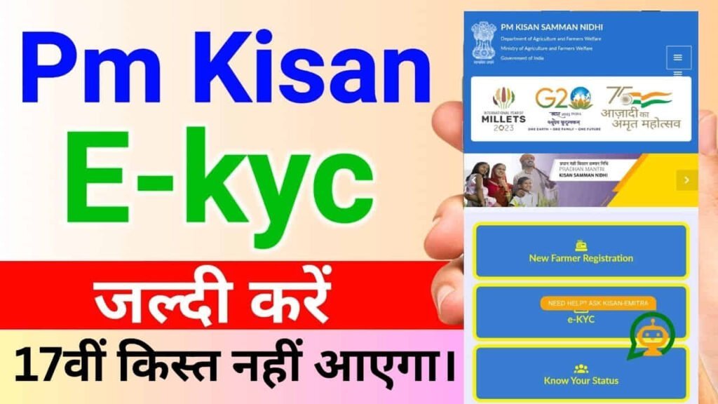 PM Kisan KYC Kaise Kare 2024 | E KYC Kaise Kare pm kisan Yojana